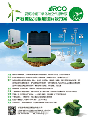 空氣源熱泵龍頭進擊新疆采暖大市場 18.3.29新疆暖通展盛大舉行-綠色節(jié)能網(wǎng)資訊提供最新節(jié)能環(huán)保信息做最具影響力的垂直平臺